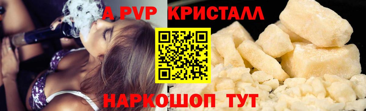 Alpha PVP  А ПВП кристаллы  Вход с VPN  Альфа ПВП мука  Выборг  APVP Соль 