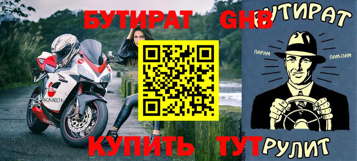 Выборг  Бутират бутандиол  БУТИРАТ  Вход с VPN 
