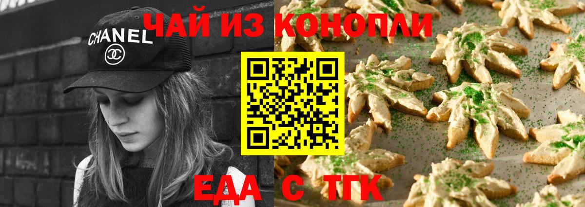 Печенье с ТГК марихуана  Вход с VPN  Выборг 