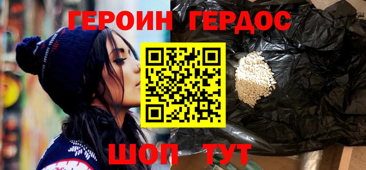 Героин VHQ  Вход с VPN  Выборг 